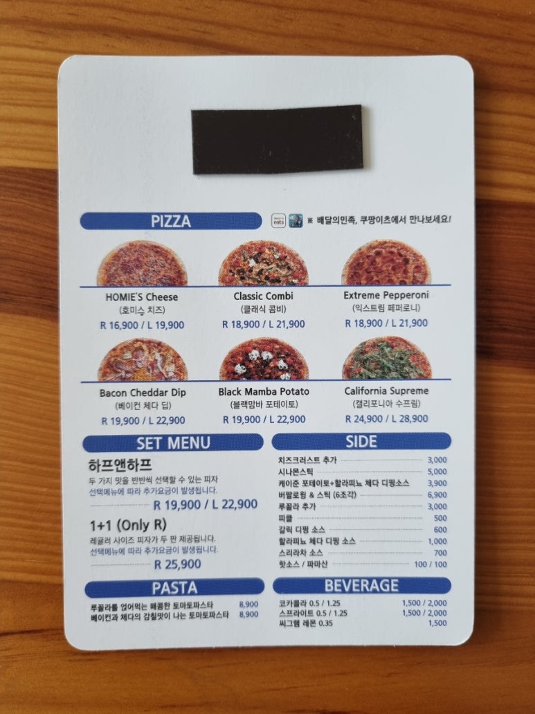 호미스피자1 이미지