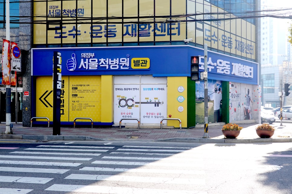 서울재활병원(별관) 이미지