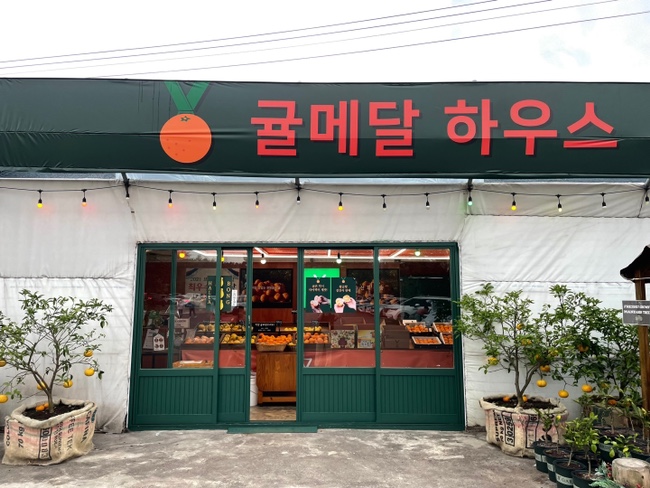 귤메달하우스 이미지