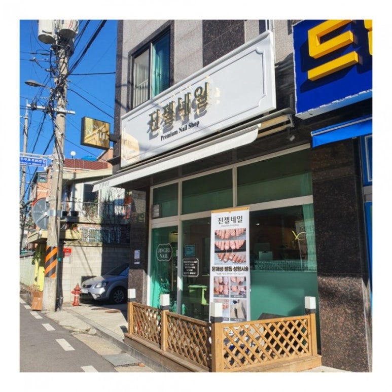 네일;진 이미지