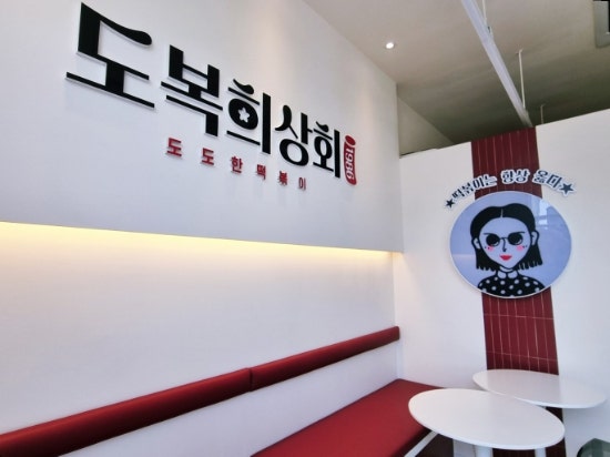 도복희상회 이미지