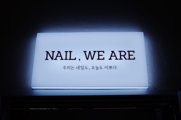네일;위아 이미지