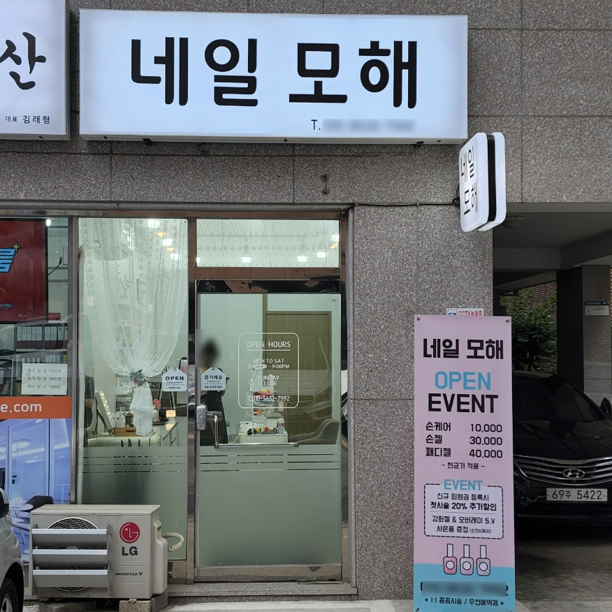 네일모해 이미지