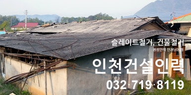 정성철거인력공사 이미지