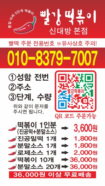 빨강떡볶이 이미지