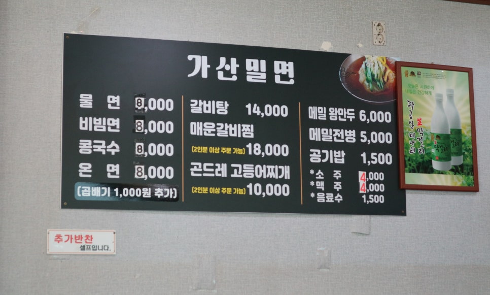 가산밀면 이미지