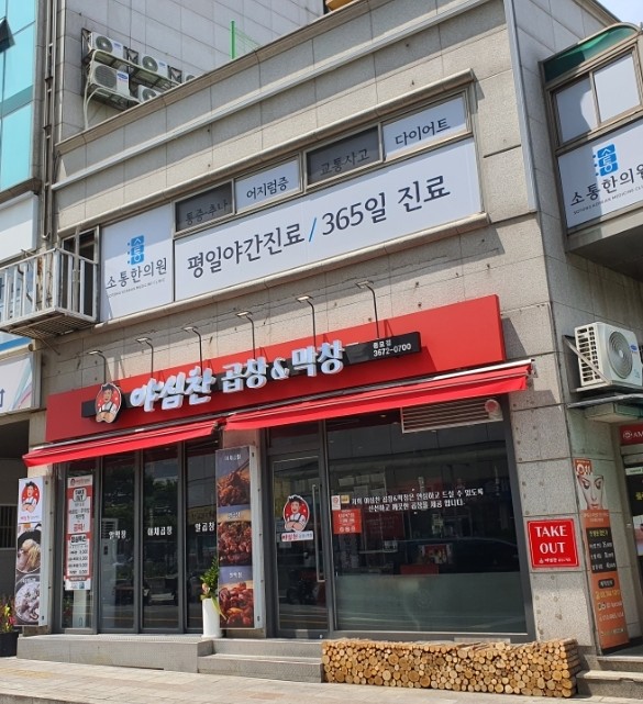 야심찬곱창 이미지