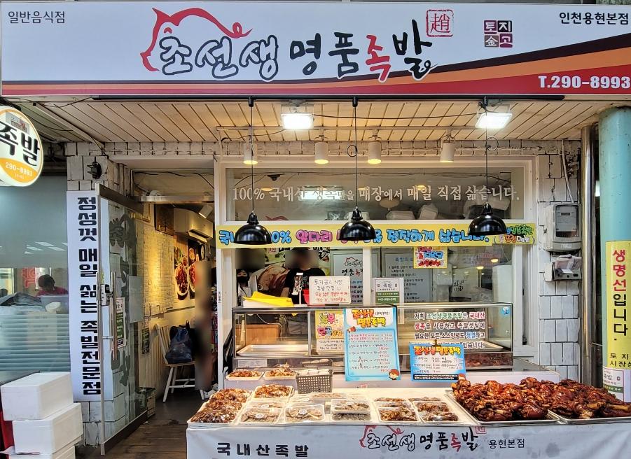 조선생명품족발 이미지