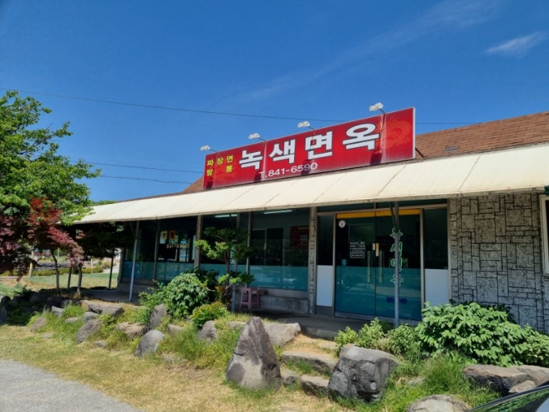 녹색면옥 이미지