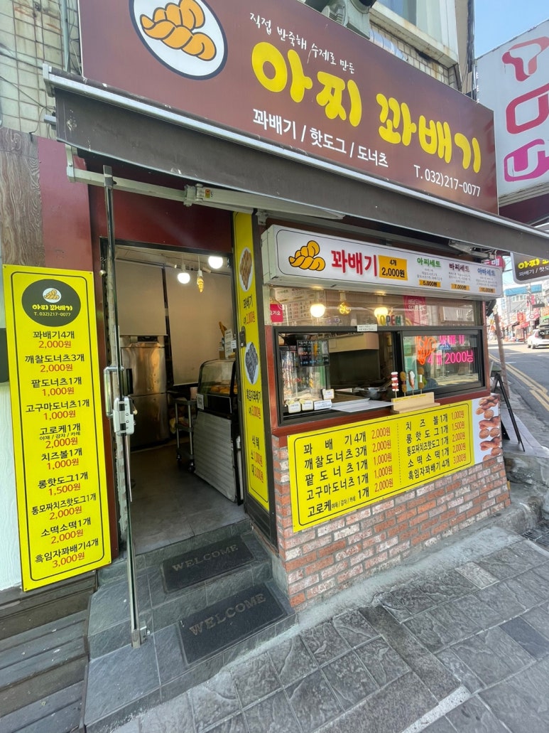 아찌꽈배기 이미지