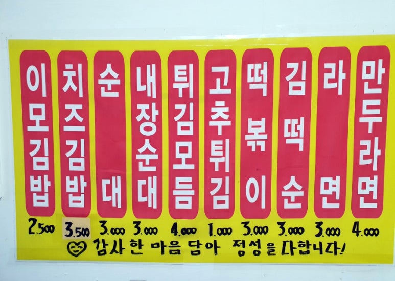 이모네분식 이미지