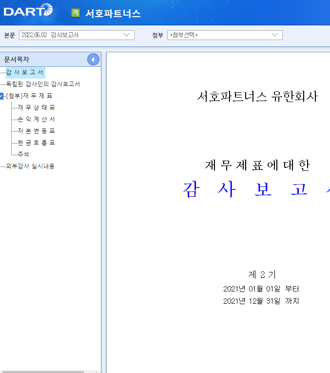 동아송강회계법인 이미지
