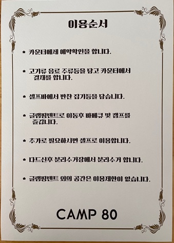 camp 80 이미지