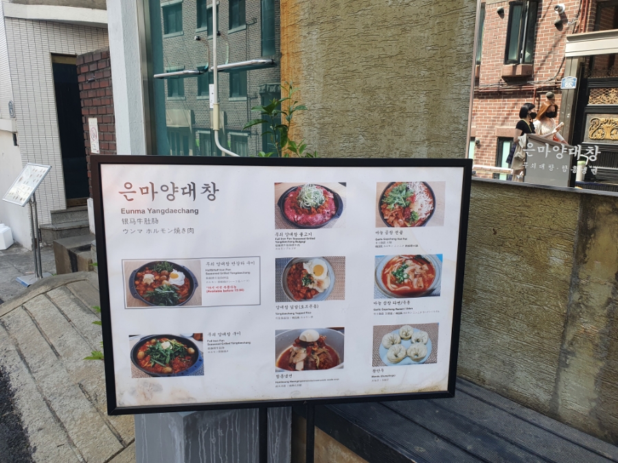 은마양대창 이미지
