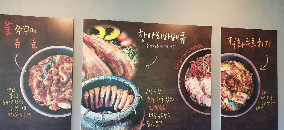 돗가비항아리불쭈꾸미 이미지
