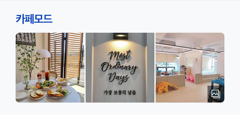 카페두포리 이미지
