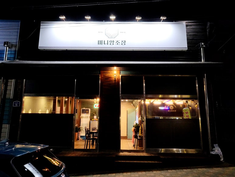 미니양조장 이미지