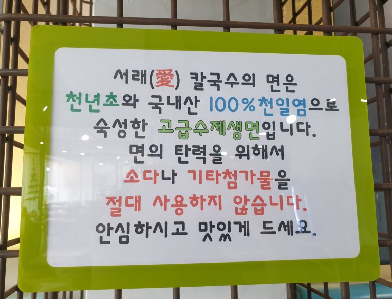 서래칼국수 이미지