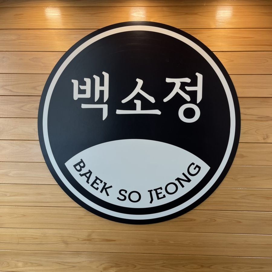 백소정 웨스턴돔점 이미지