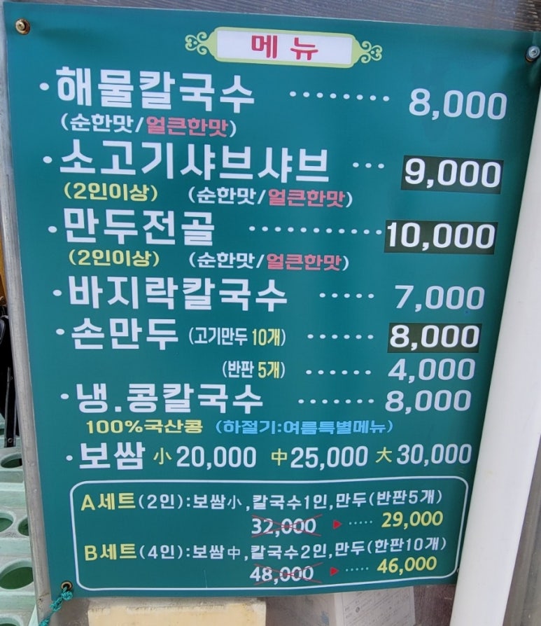 안녕리 만두전골 이미지