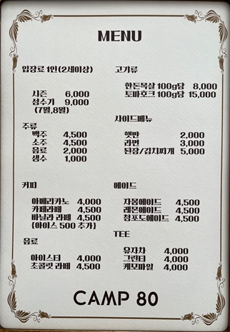 camp 80 이미지