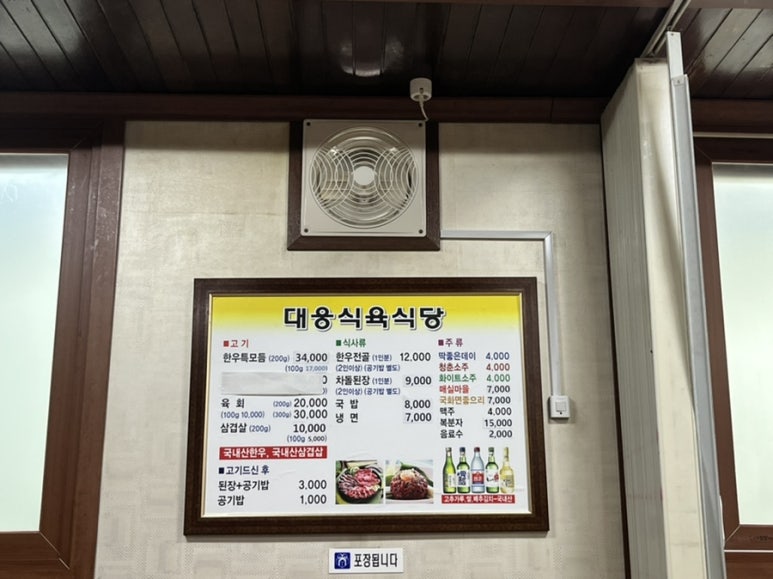 대웅식육식당 이미지