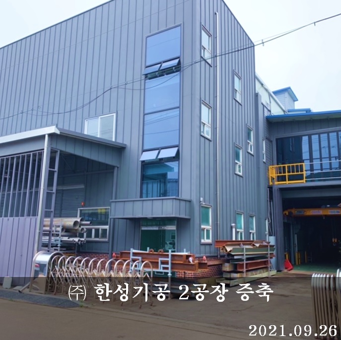 한성기공(주) 이미지