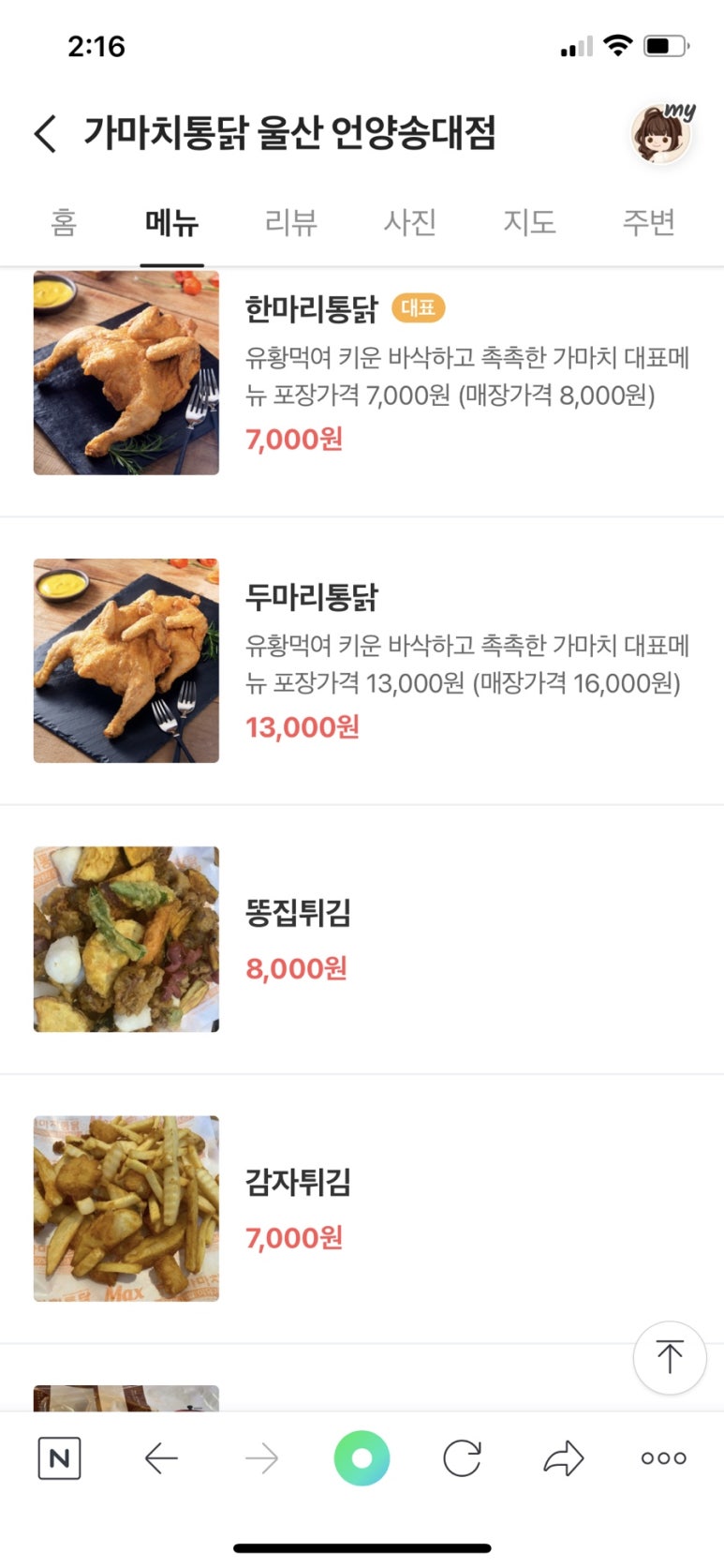 가마치통닭(송대점) 이미지