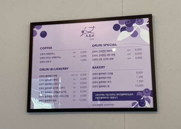 왕피천블루베리농원;까페 이미지