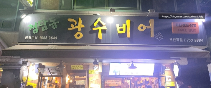 광수비어 이미지