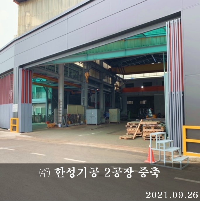 한성기공(주) 이미지
