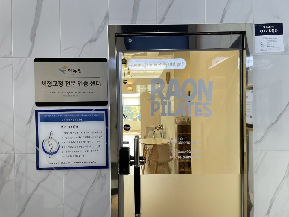 라온체형교정센터 이미지