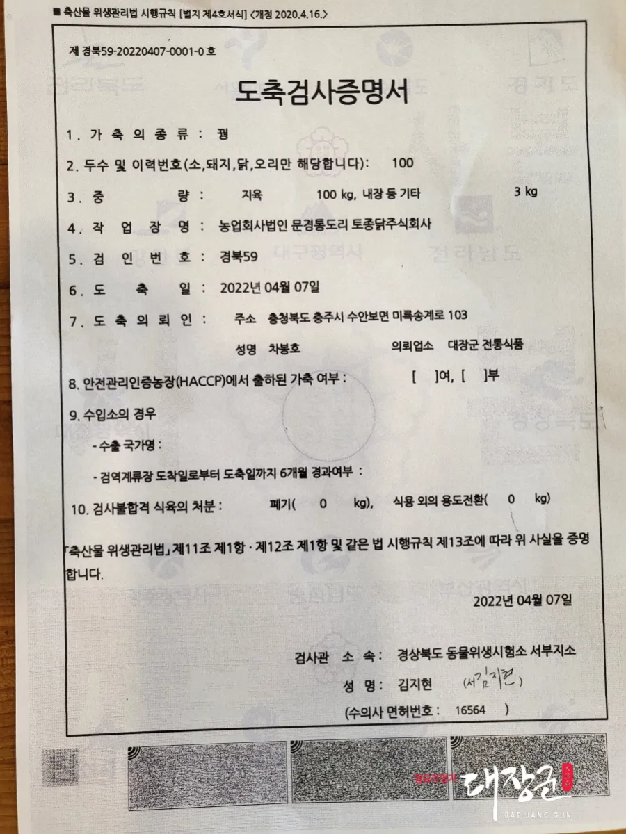 대장군전통식품 이미지