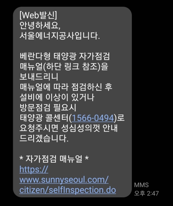 태양광AS센터 이미지