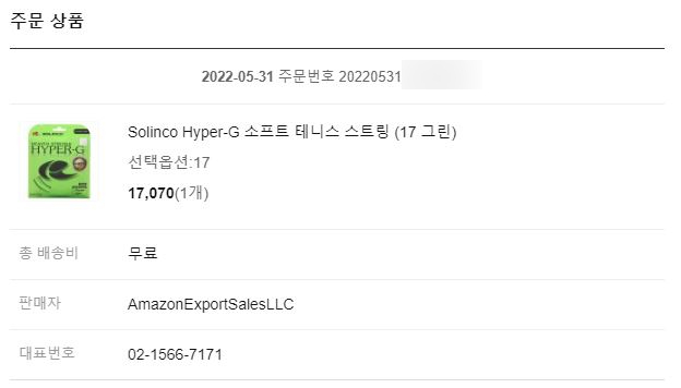 테니스줄집 이미지