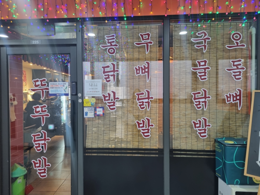 뚜뚜닭발 이미지