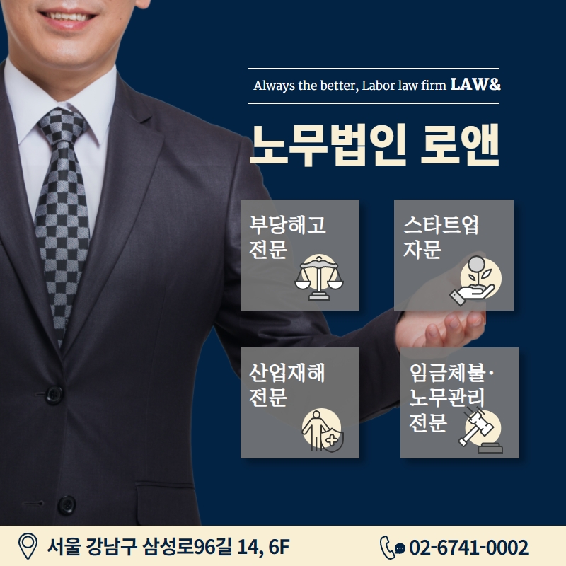 노무법인 로앤 이미지