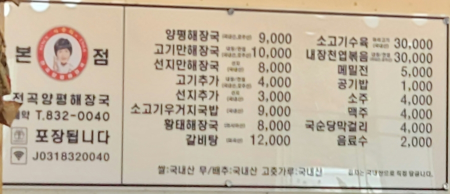 전곡양평해장국 이미지
