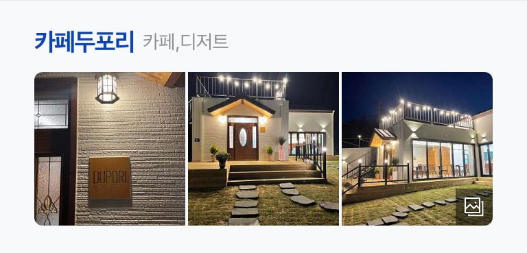 카페두포리 이미지