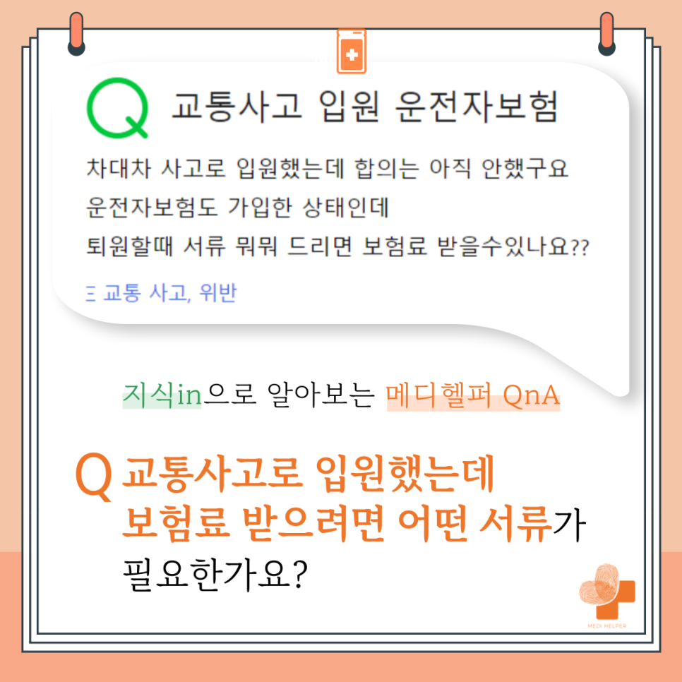 메디헬퍼 이미지