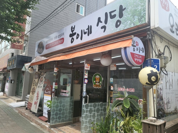 봉이네식당 이미지
