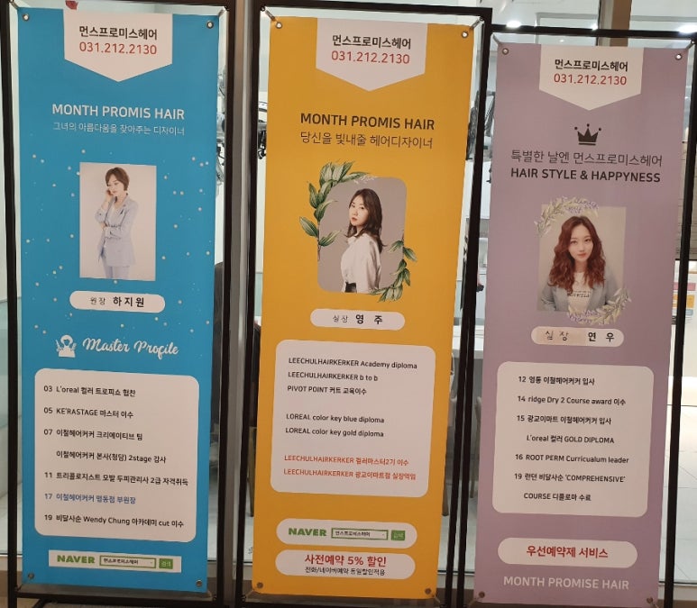 먼스프로미스헤어 이미지