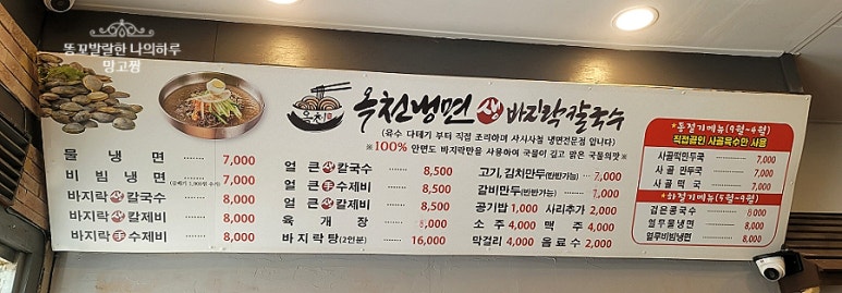 옥천냉면&생바지락칼국수 이미지