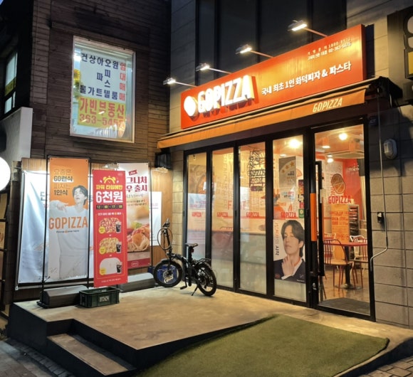 고피자신촌 이미지