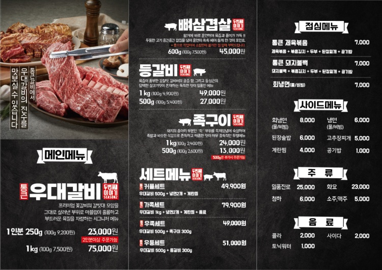 통큰갈비 이미지