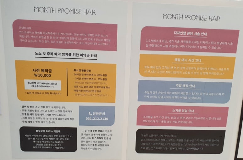 먼스프로미스헤어 이미지