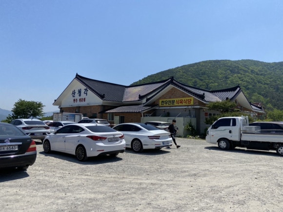 산청각식육식당 이미지