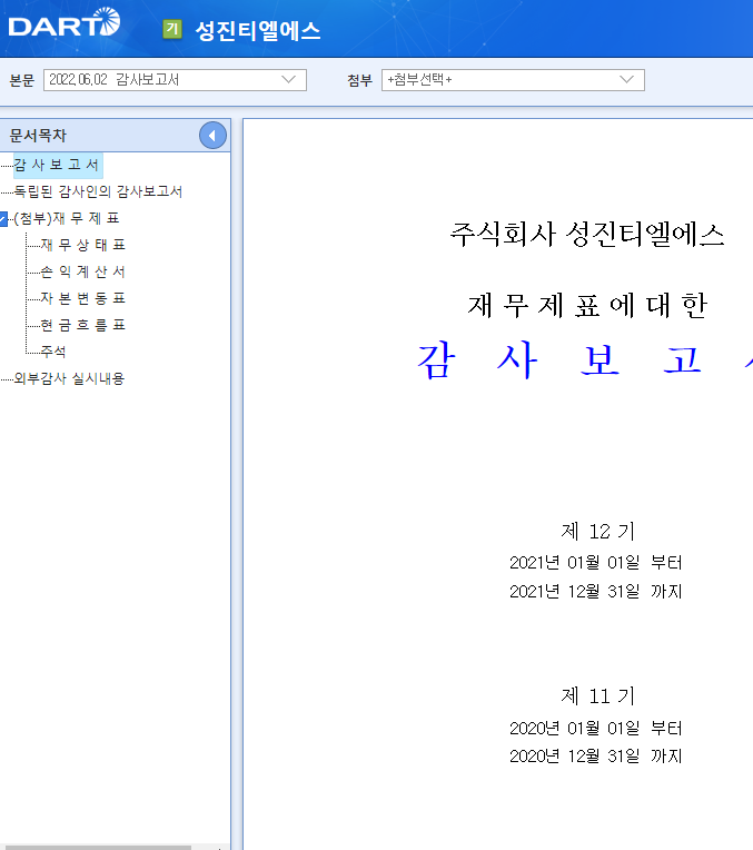 성진티엘에스 이미지