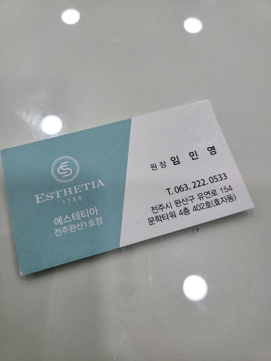 에스테티아 전주완산1호점 이미지