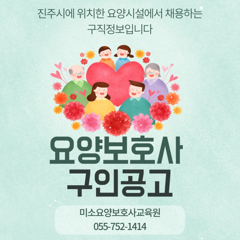 미소요양보호사교육원 이미지